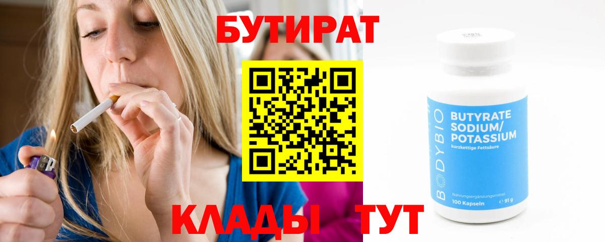 Ишимбай  Бутират бутандиол  Вход с VPN 