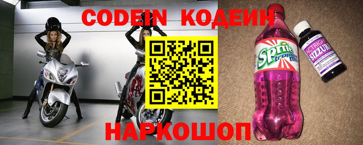 Ишимбай  Кодеиновый сироп Lean Purple Drank  Вход с VPN 