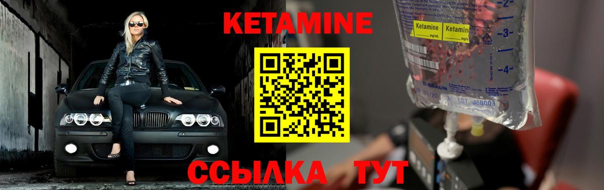 Кетамин ketamine Ишимбай