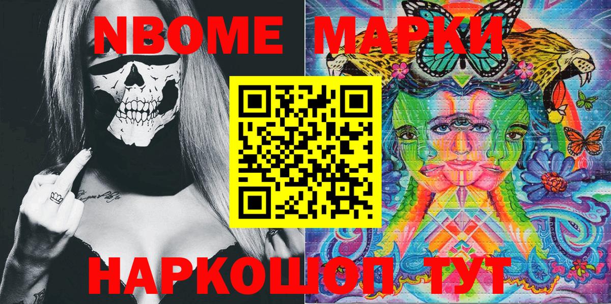 Марки 25I-NBOMe 1500мкг Ишимбай
